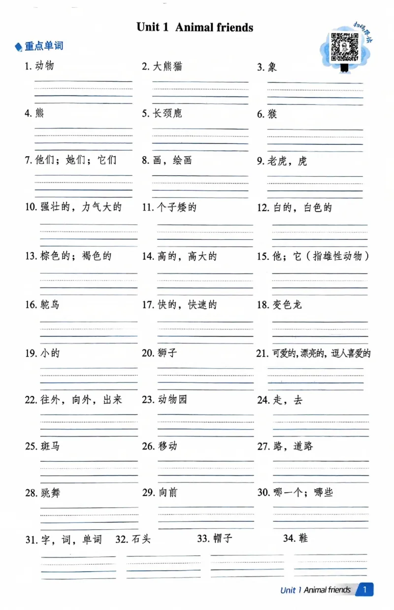 《典中点基础默写本_小初高学习资料合集（每天更新）_2026春英语《小学典中点》人教版+外研版_26春《典中点》英语外研版_新外研英语三年级下册典中点》第1页预览
