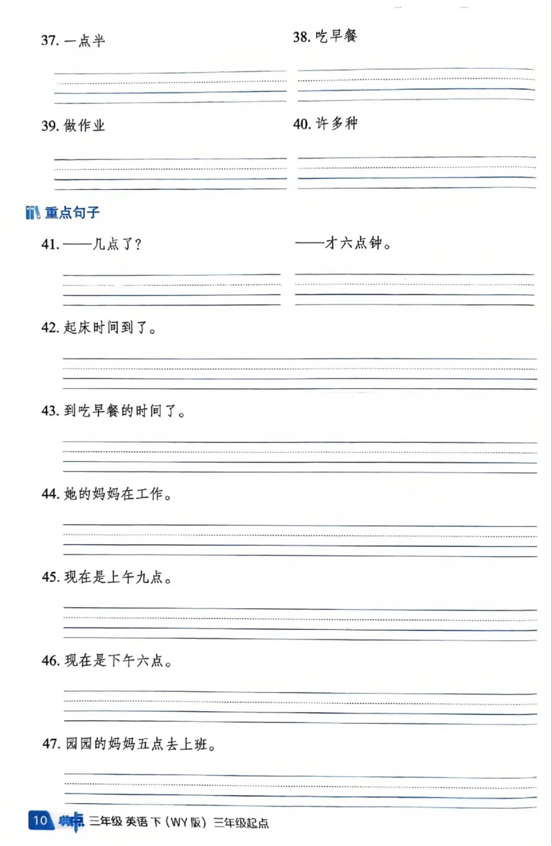 《典中点基础默写本_小初高学习资料合集（每天更新）_2026春英语《小学典中点》人教版+外研版_26春《典中点》英语外研版_新外研英语三年级下册典中点》第10页预览