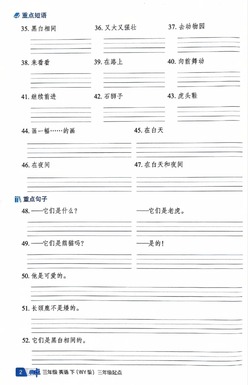《典中点基础默写本_小初高学习资料合集（每天更新）_2026春英语《小学典中点》人教版+外研版_26春《典中点》英语外研版_新外研英语三年级下册典中点》第2页预览