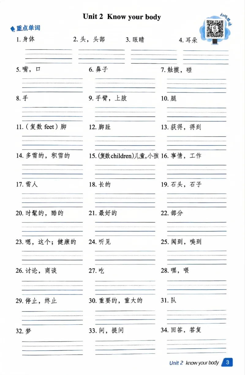 《典中点基础默写本_小初高学习资料合集（每天更新）_2026春英语《小学典中点》人教版+外研版_26春《典中点》英语外研版_新外研英语三年级下册典中点》第3页预览