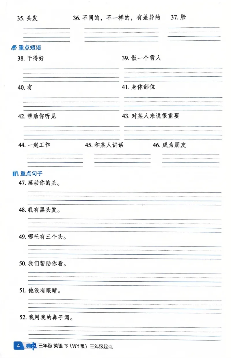 《典中点基础默写本_小初高学习资料合集（每天更新）_2026春英语《小学典中点》人教版+外研版_26春《典中点》英语外研版_新外研英语三年级下册典中点》第4页预览