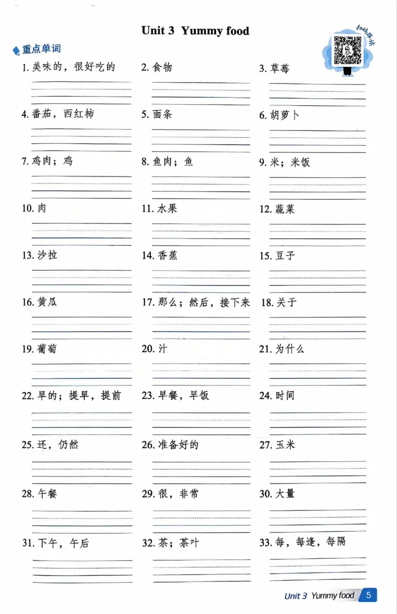 《典中点基础默写本_小初高学习资料合集（每天更新）_2026春英语《小学典中点》人教版+外研版_26春《典中点》英语外研版_新外研英语三年级下册典中点》第5页预览