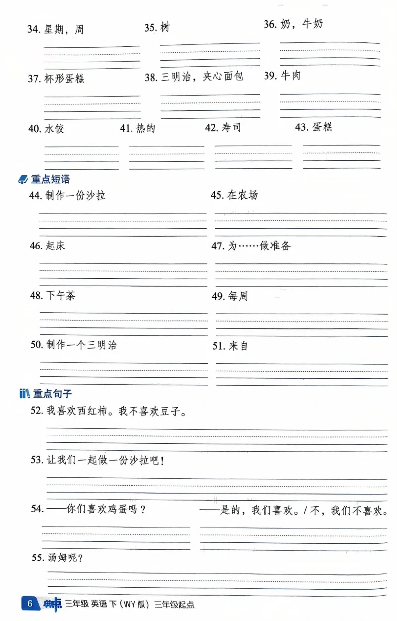 《典中点基础默写本_小初高学习资料合集（每天更新）_2026春英语《小学典中点》人教版+外研版_26春《典中点》英语外研版_新外研英语三年级下册典中点》第6页预览