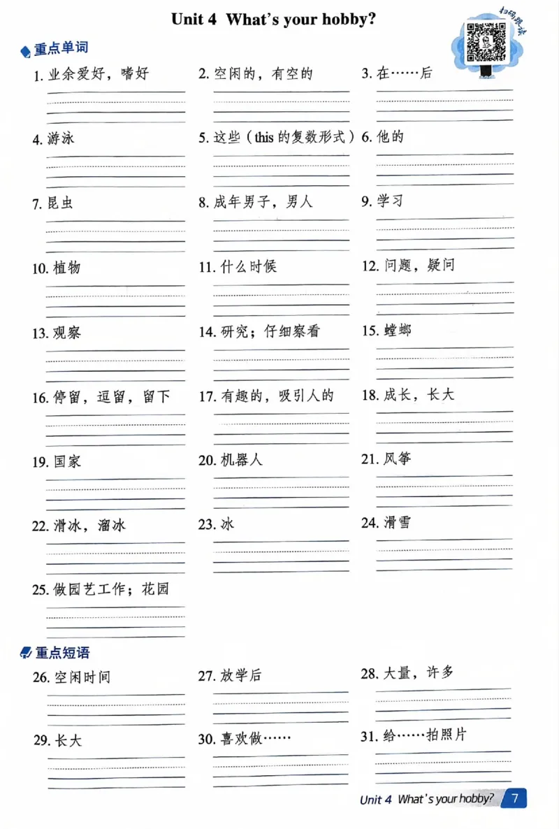 《典中点基础默写本_小初高学习资料合集（每天更新）_2026春英语《小学典中点》人教版+外研版_26春《典中点》英语外研版_新外研英语三年级下册典中点》第7页预览