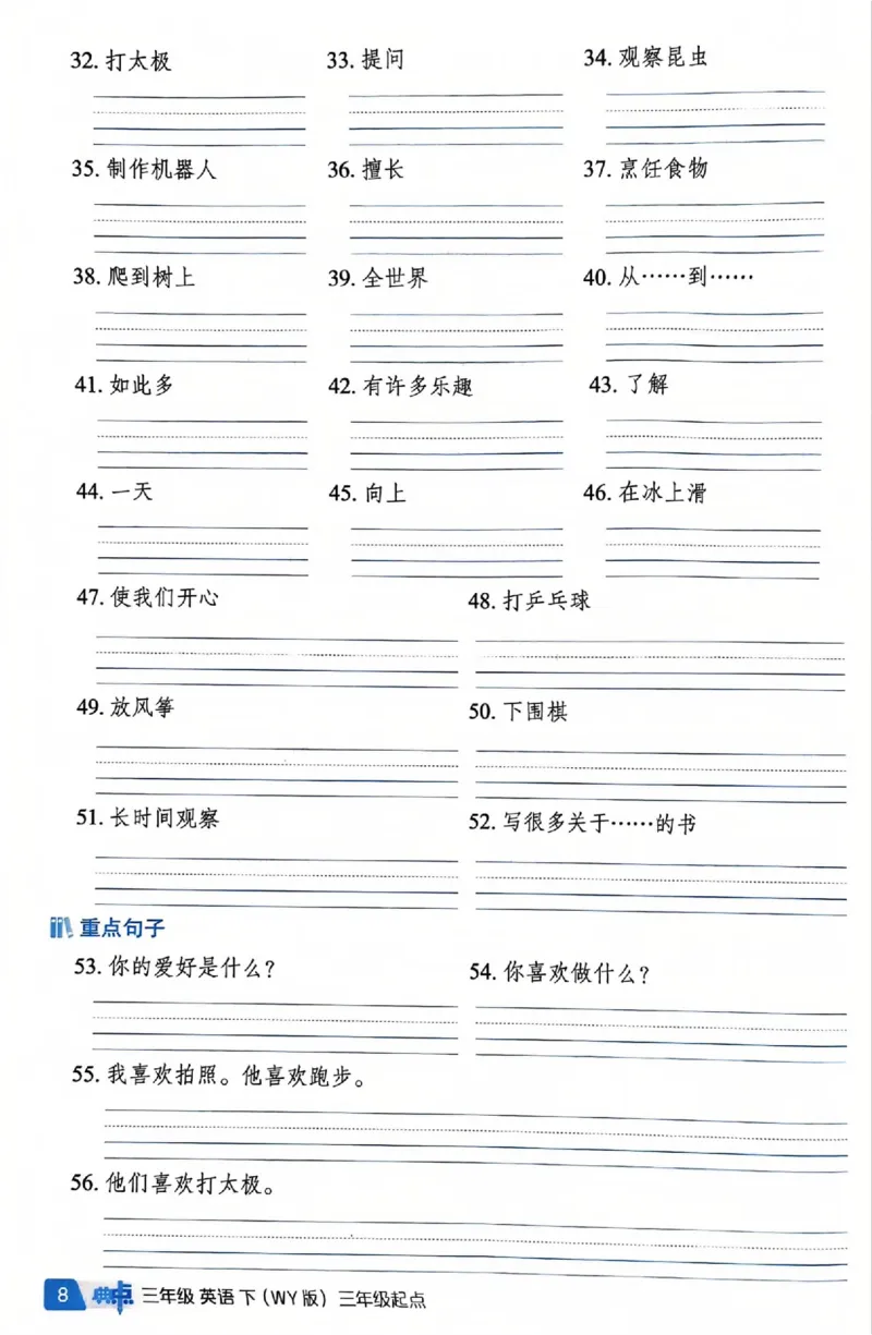 《典中点基础默写本_小初高学习资料合集（每天更新）_2026春英语《小学典中点》人教版+外研版_26春《典中点》英语外研版_新外研英语三年级下册典中点》第8页预览