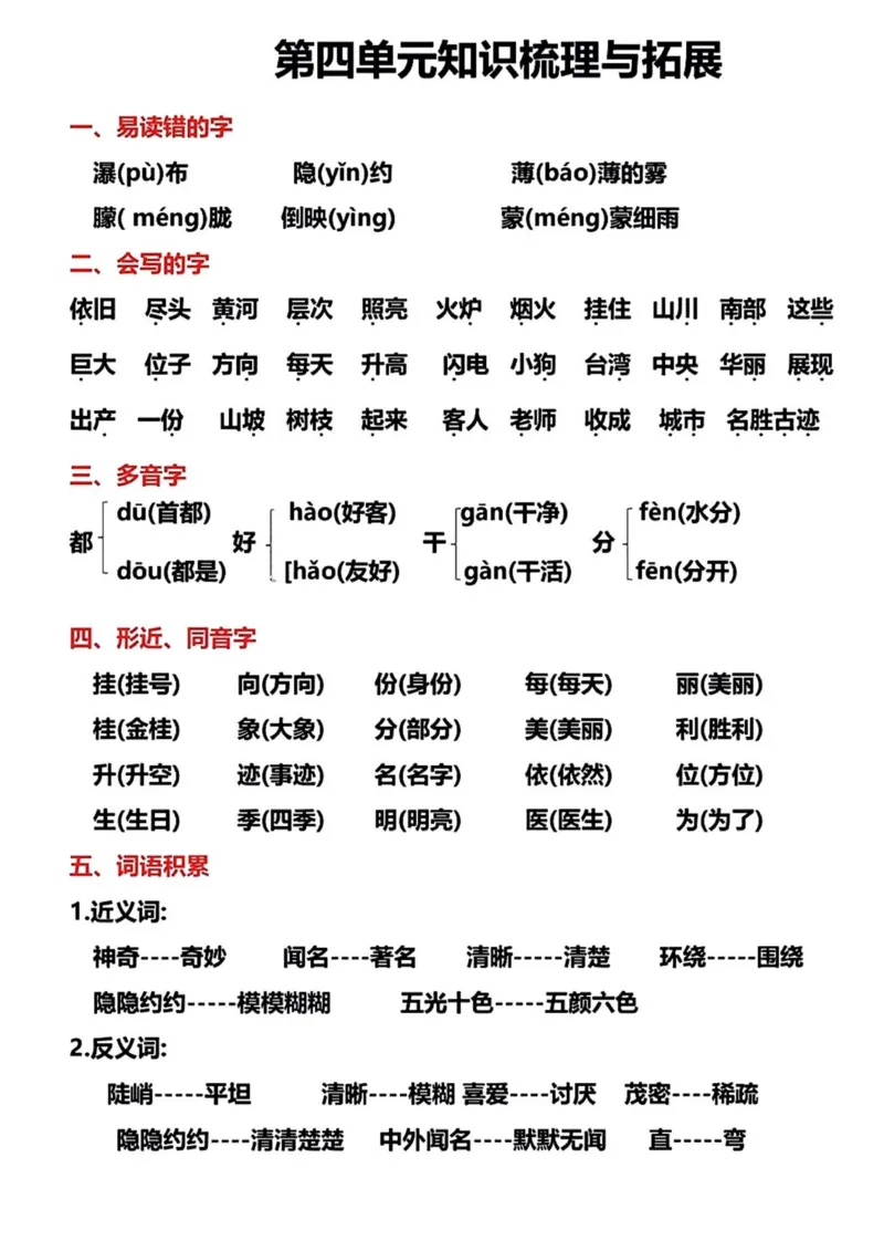 《二年级语文上册单元梳理与拓展_小学1-6年级全科全套_1-6年级全科上册_二年级_语文_语文二上单元考点总结》第7页预览