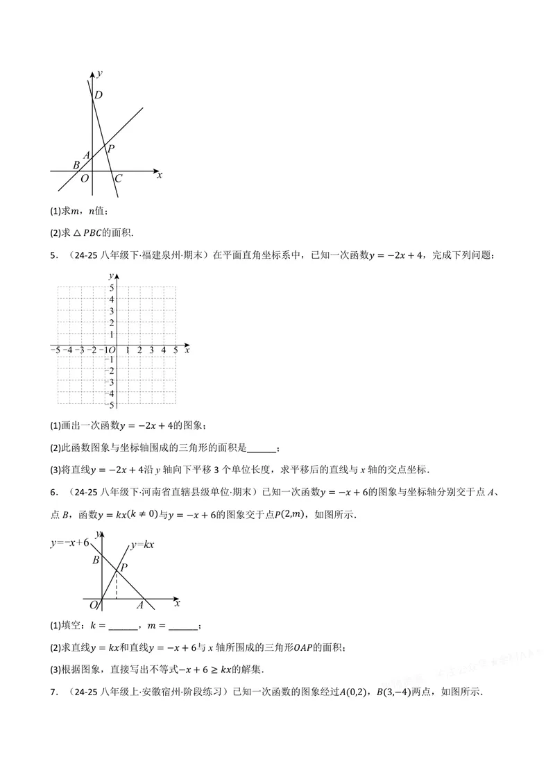 《专题02一次函数与面积(50题)(专项训练)(原卷版)_2026语数英7-9年级上《举一反三系列》多版本_2026《初中数学•举一反三系列》8上多版本_2026《初中数学•举一反三系列》8上(沪科)》第2页预览