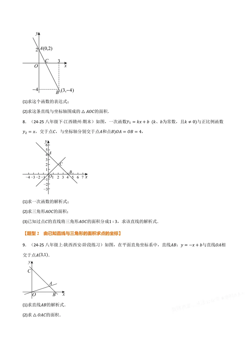 《专题02一次函数与面积(50题)(专项训练)(原卷版)_2026语数英7-9年级上《举一反三系列》多版本_2026《初中数学•举一反三系列》8上多版本_2026《初中数学•举一反三系列》8上(沪科)》第3页预览