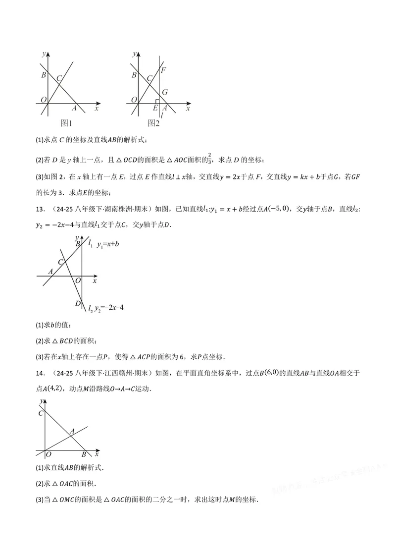 《专题02一次函数与面积(50题)(专项训练)(原卷版)_2026语数英7-9年级上《举一反三系列》多版本_2026《初中数学•举一反三系列》8上多版本_2026《初中数学•举一反三系列》8上(沪科)》第5页预览