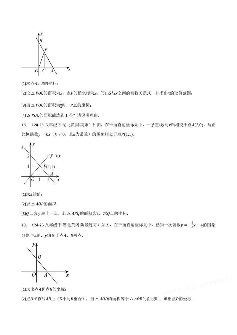 《专题02一次函数与面积(50题)(专项训练)(原卷版)_2026语数英7-9年级上《举一反三系列》多版本_2026《初中数学•举一反三系列》8上多版本_2026《初中数学•举一反三系列》8上(沪科)》第7页预览