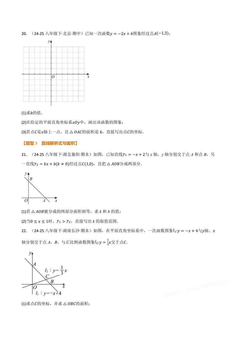 《专题02一次函数与面积(50题)(专项训练)(原卷版)_2026语数英7-9年级上《举一反三系列》多版本_2026《初中数学•举一反三系列》8上多版本_2026《初中数学•举一反三系列》8上(沪科)》第8页预览