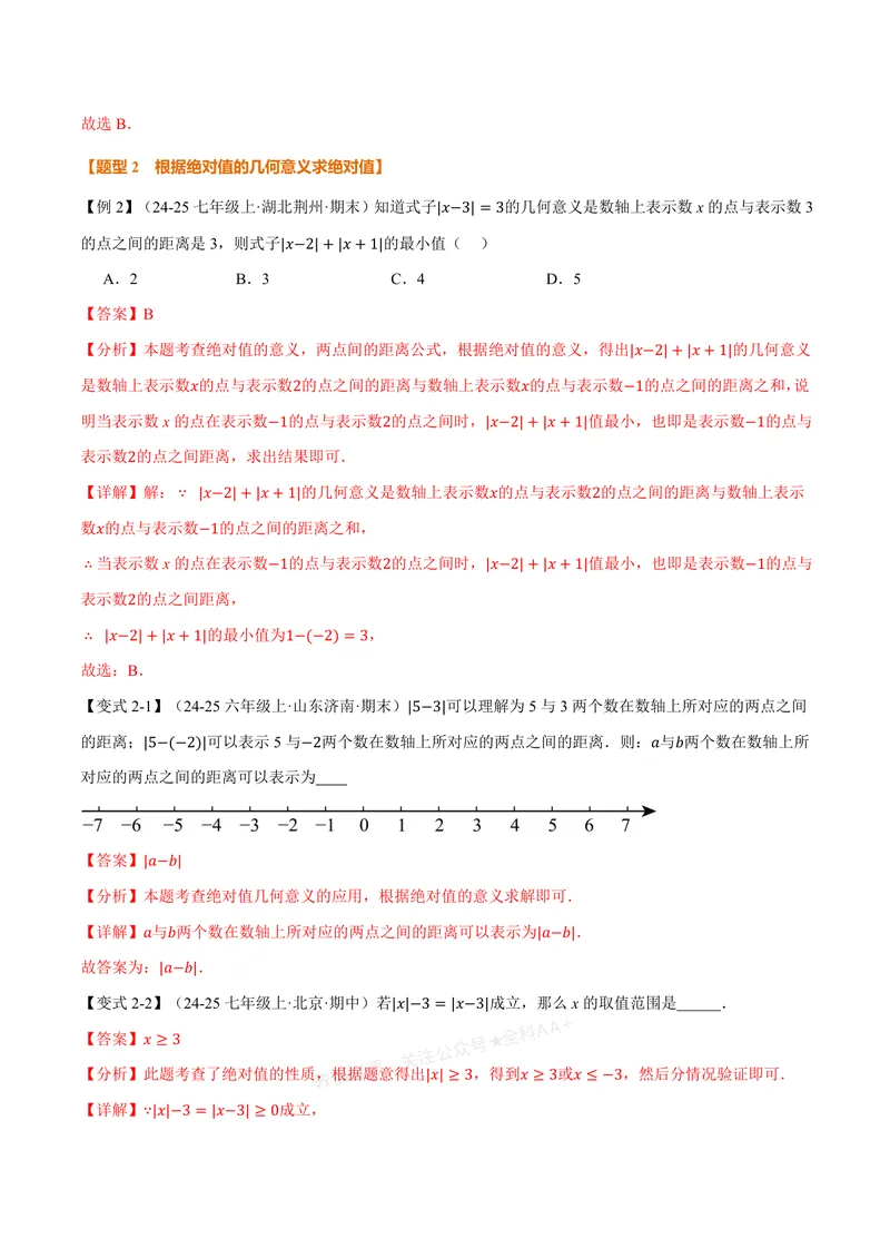 《专题1.3绝对值、有理数大小比较(讲义)(解析版)_2026语数英7-9年级上《举一反三系列》多版本_2026《初中数学•举一反三系列》7上多版本_2026《初中数学•举一反三系列》7上(浙教)》第3页预览