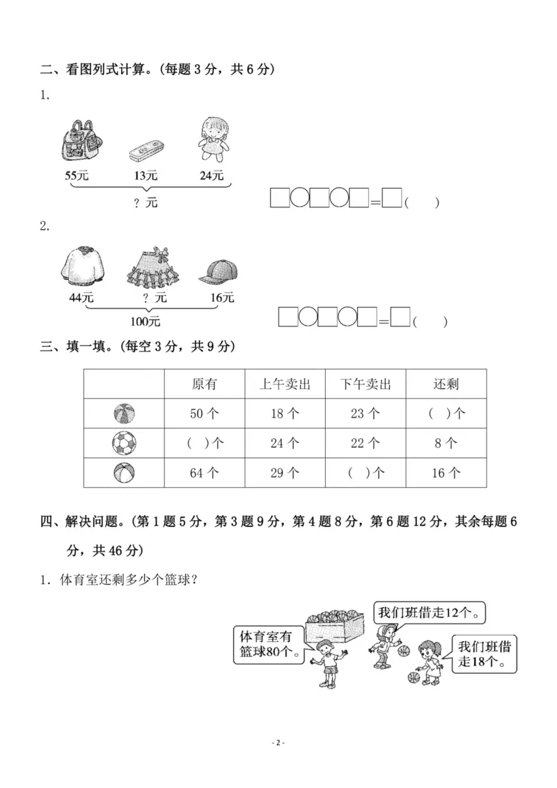 《二（上）北师大数学第一单元检测卷二_小学1-6年级全科全套_1-6年级全科上册_二年级_数学_A二年级数学（北师大）_北师大数学二上单元测试》第2页预览
