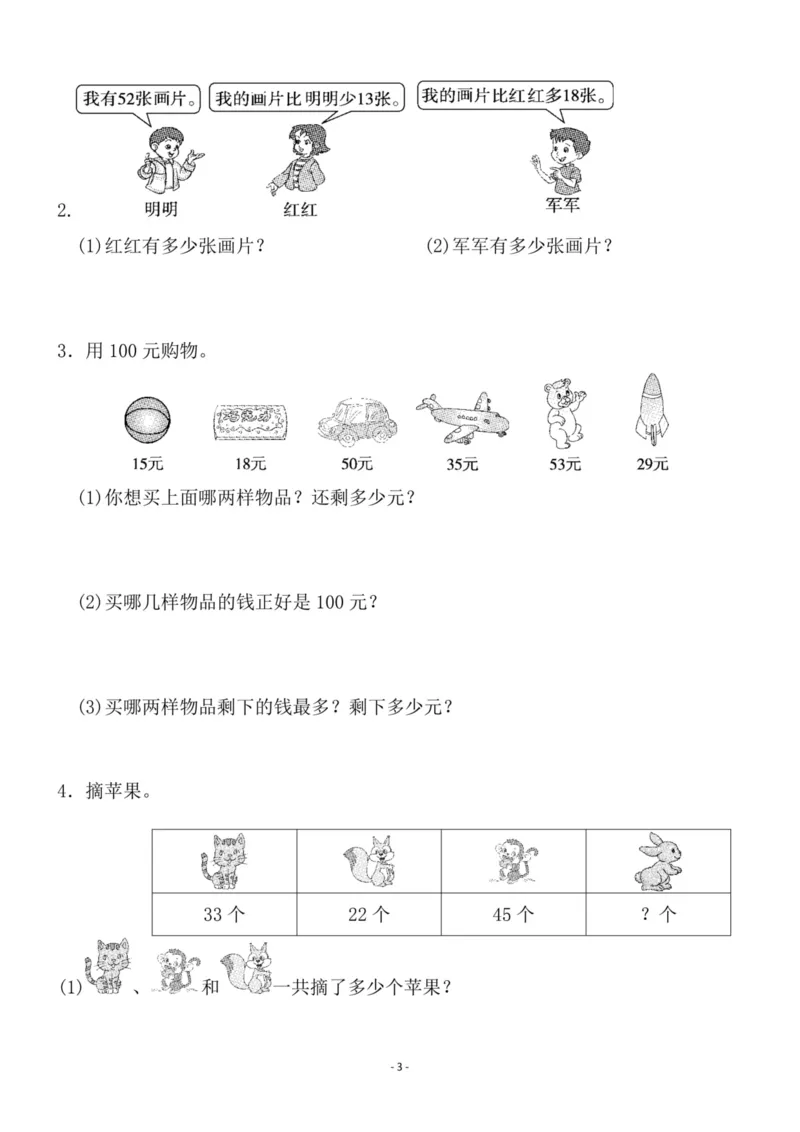 《二（上）北师大数学第一单元检测卷二_小学1-6年级全科全套_1-6年级全科上册_二年级_数学_A二年级数学（北师大）_北师大数学二上单元测试》第3页预览