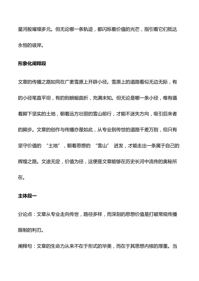 《上海卷-（全国通用）_专项复习_2026年-语文专项复习_252026年高考语文作文提分备考技法讲解与素材运用（全国通用）》第10页预览