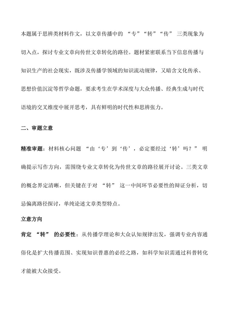 《上海卷-（全国通用）_专项复习_2026年-语文专项复习_252026年高考语文作文提分备考技法讲解与素材运用（全国通用）》第2页预览