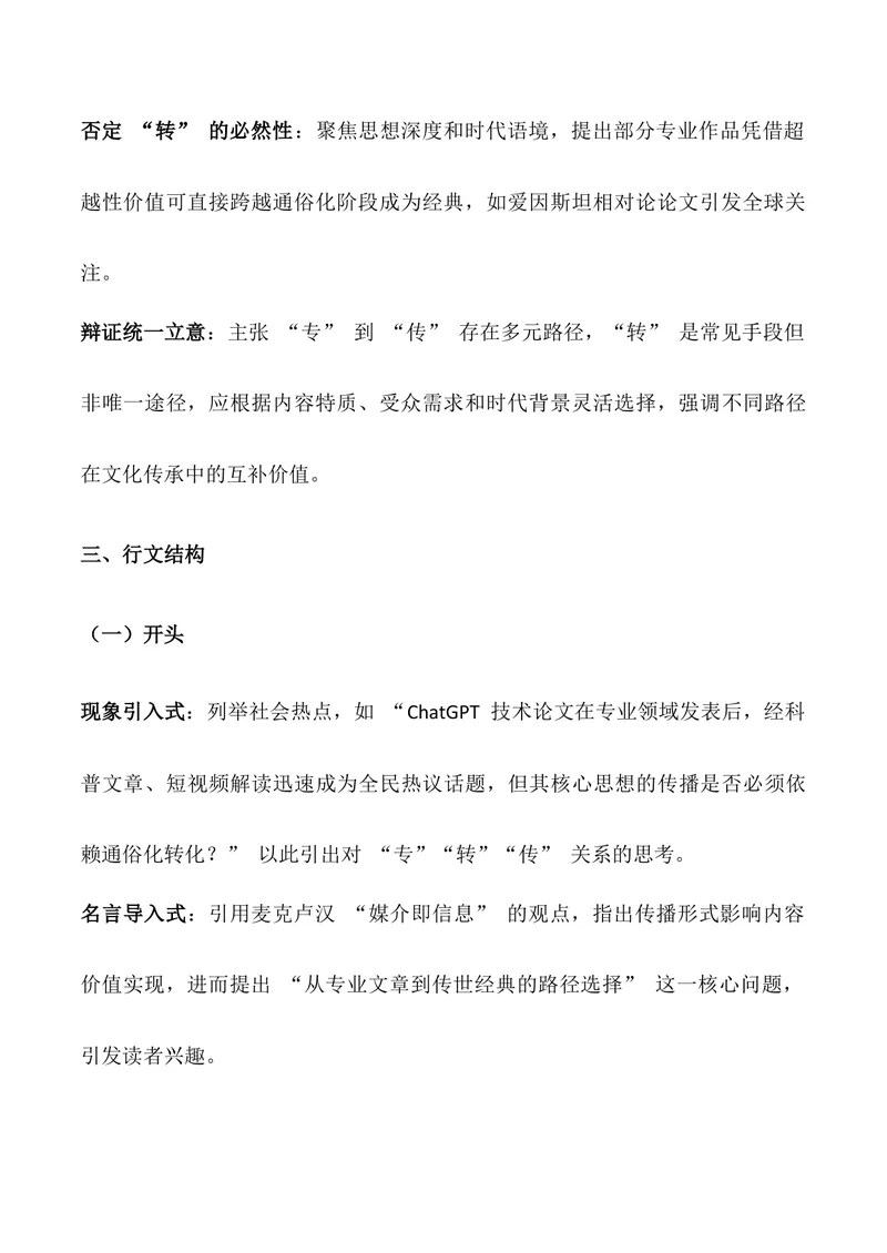 《上海卷-（全国通用）_专项复习_2026年-语文专项复习_252026年高考语文作文提分备考技法讲解与素材运用（全国通用）》第3页预览