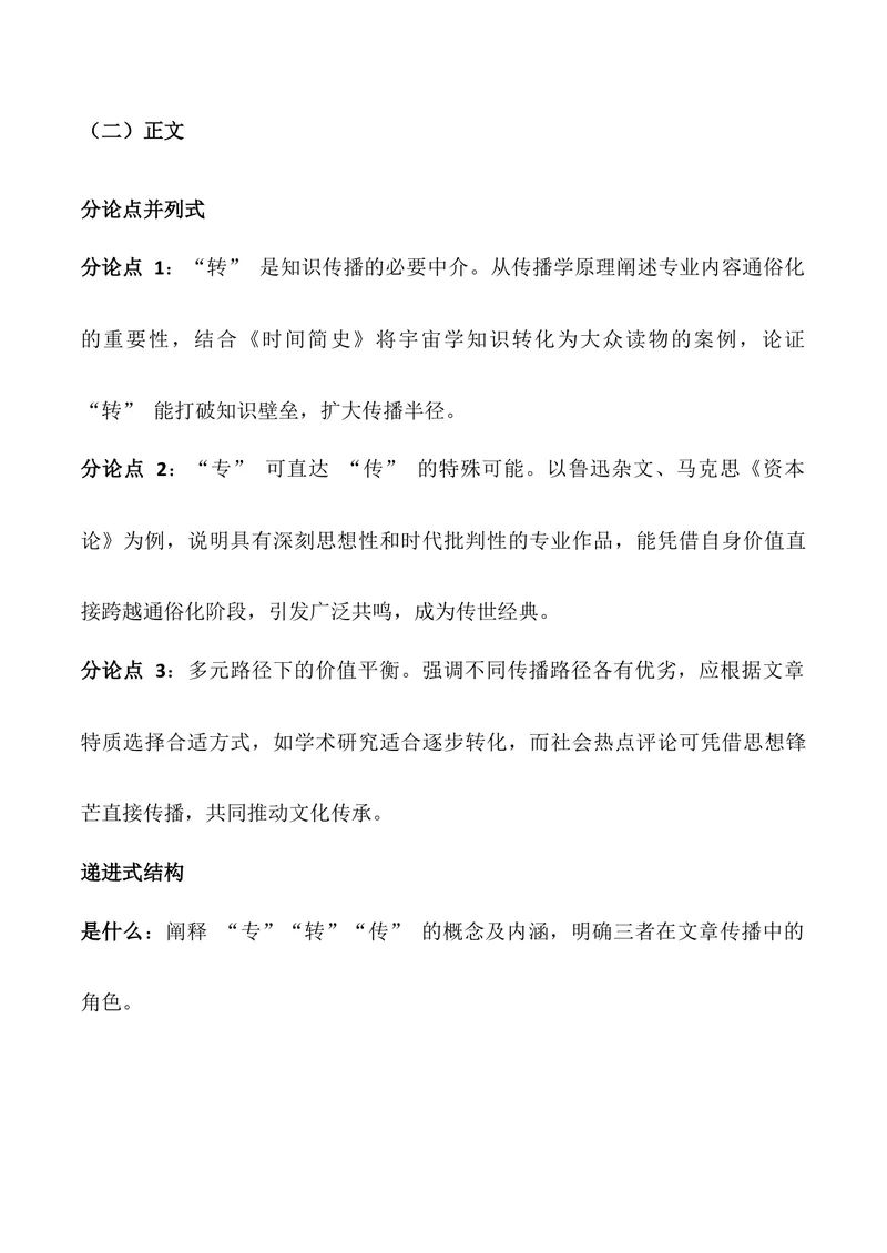 《上海卷-（全国通用）_专项复习_2026年-语文专项复习_252026年高考语文作文提分备考技法讲解与素材运用（全国通用）》第4页预览