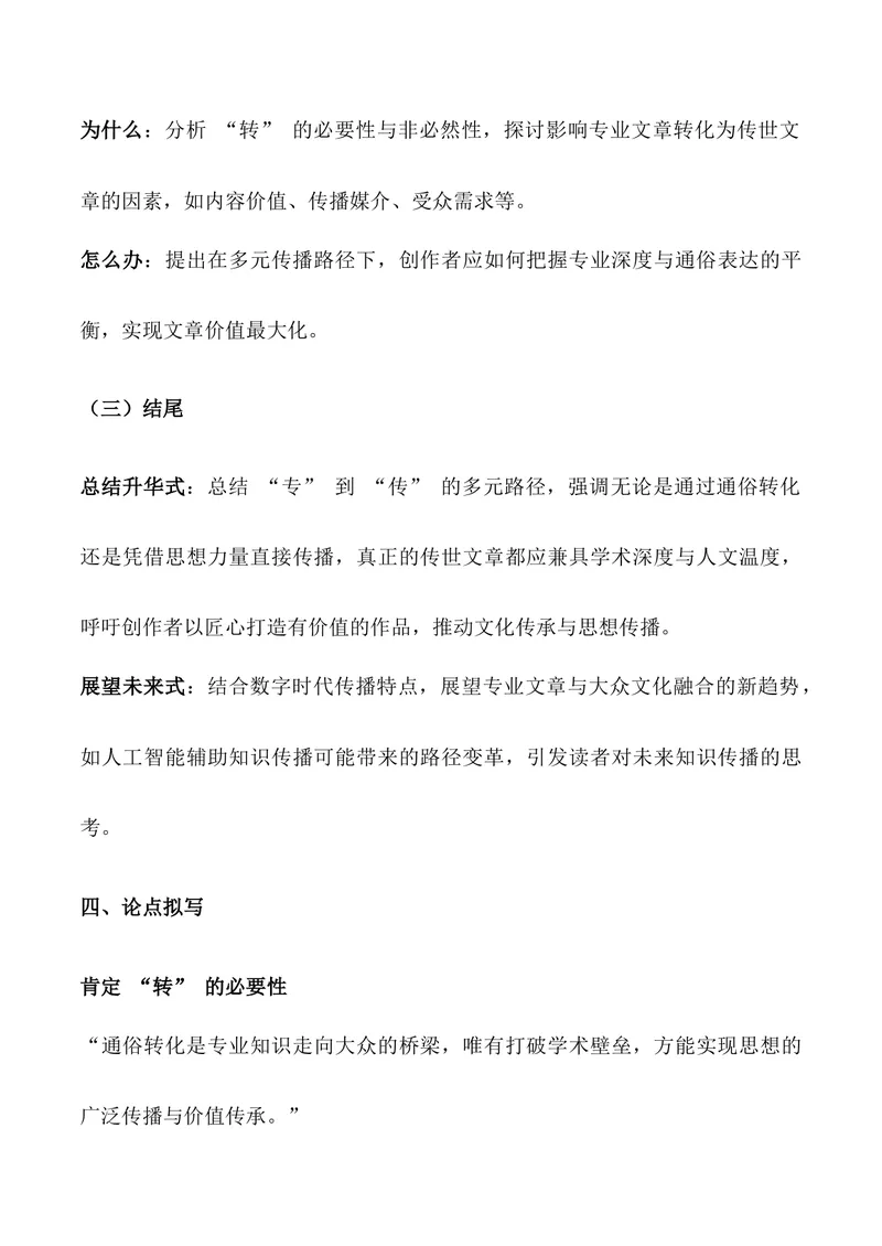 《上海卷-（全国通用）_专项复习_2026年-语文专项复习_252026年高考语文作文提分备考技法讲解与素材运用（全国通用）》第5页预览