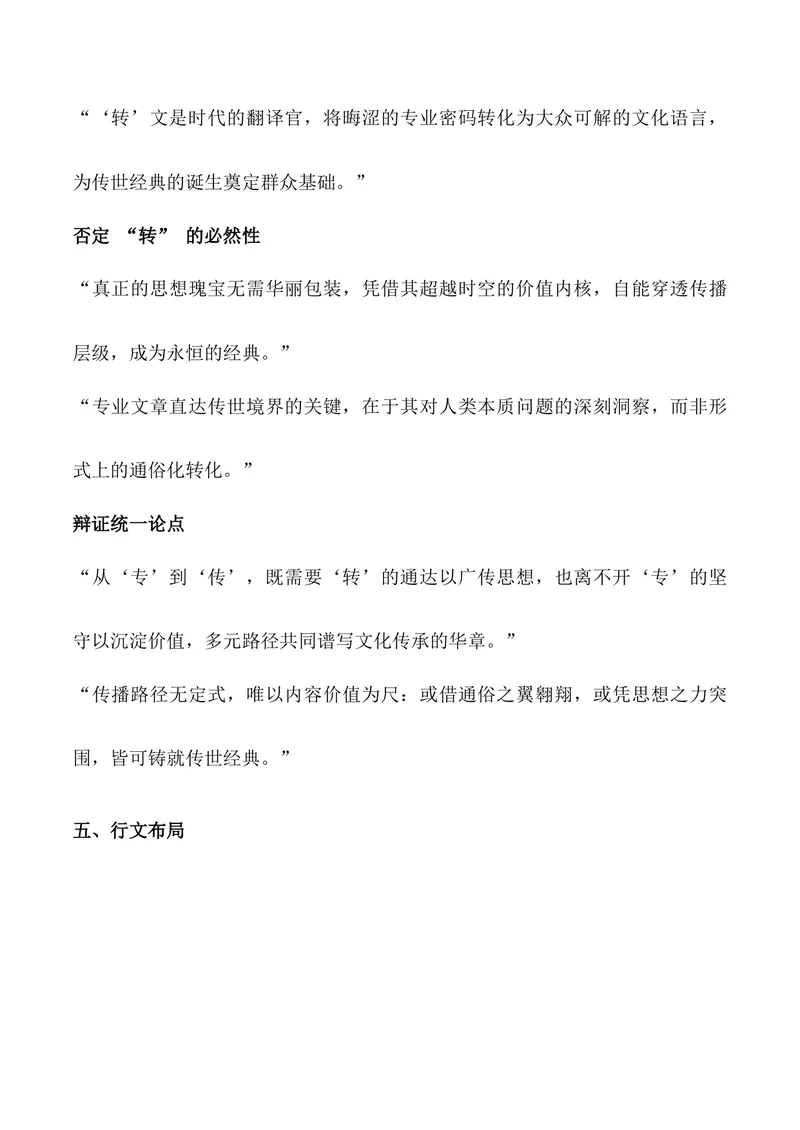 《上海卷-（全国通用）_专项复习_2026年-语文专项复习_252026年高考语文作文提分备考技法讲解与素材运用（全国通用）》第6页预览