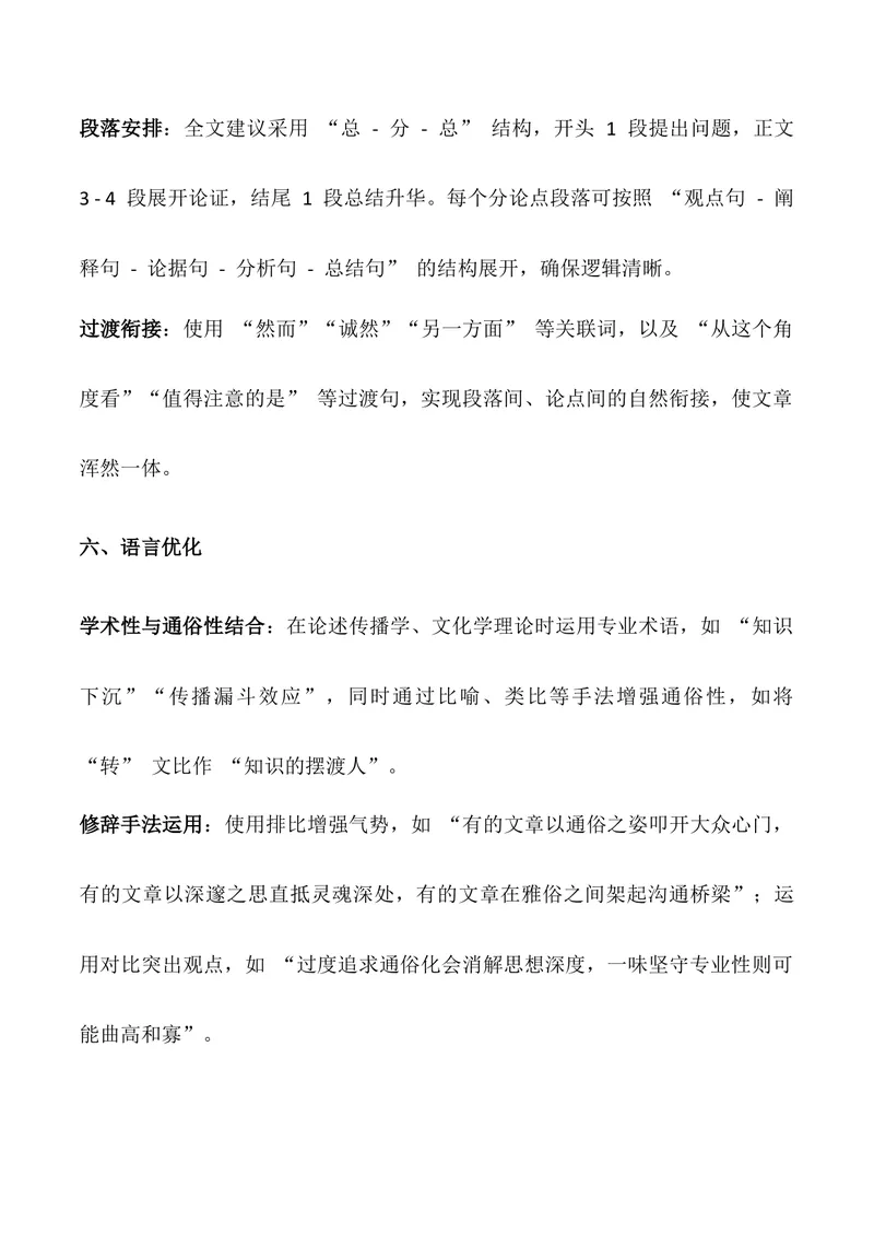 《上海卷-（全国通用）_专项复习_2026年-语文专项复习_252026年高考语文作文提分备考技法讲解与素材运用（全国通用）》第7页预览