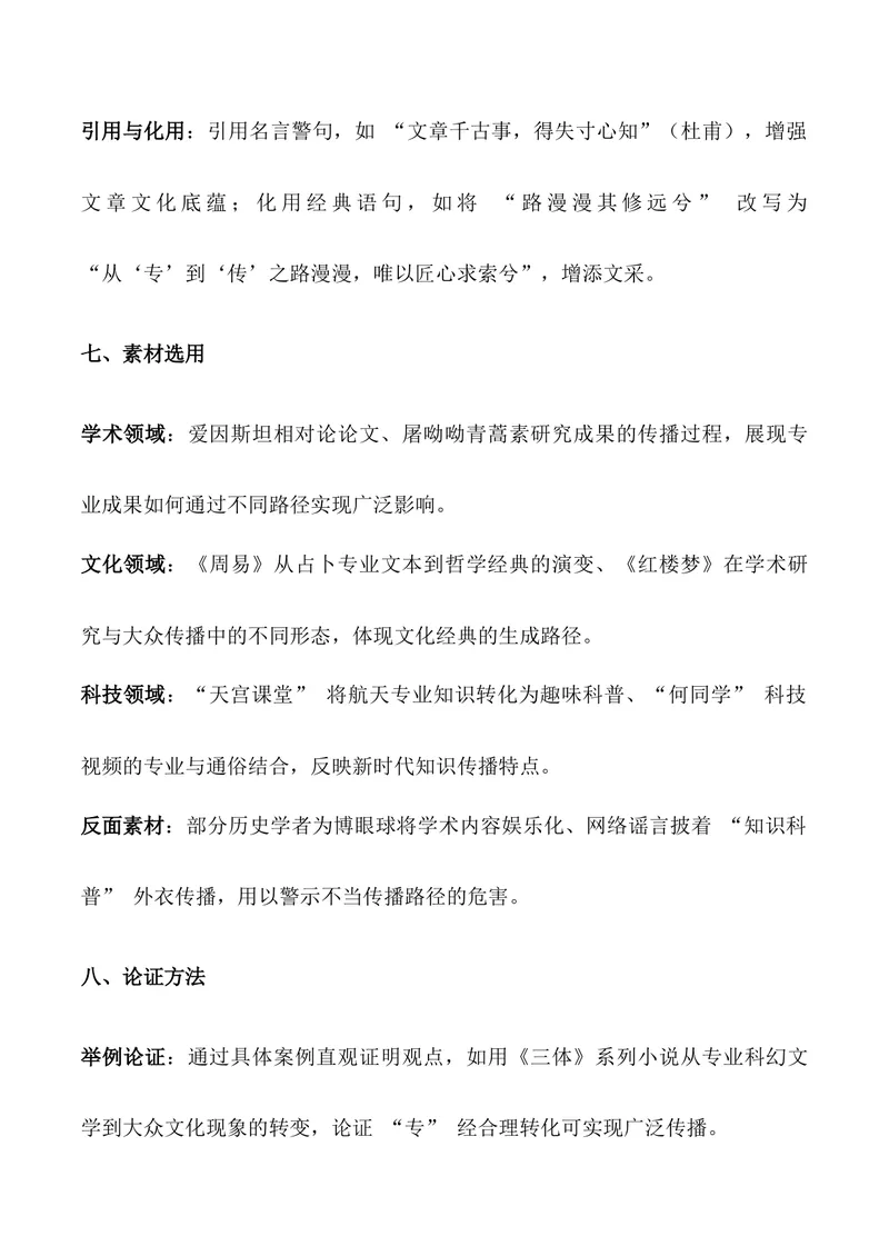 《上海卷-（全国通用）_专项复习_2026年-语文专项复习_252026年高考语文作文提分备考技法讲解与素材运用（全国通用）》第8页预览