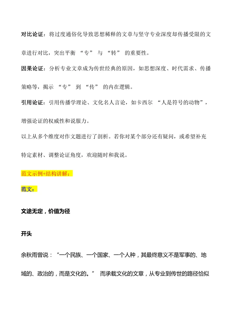 《上海卷-（全国通用）_专项复习_2026年-语文专项复习_252026年高考语文作文提分备考技法讲解与素材运用（全国通用）》第9页预览