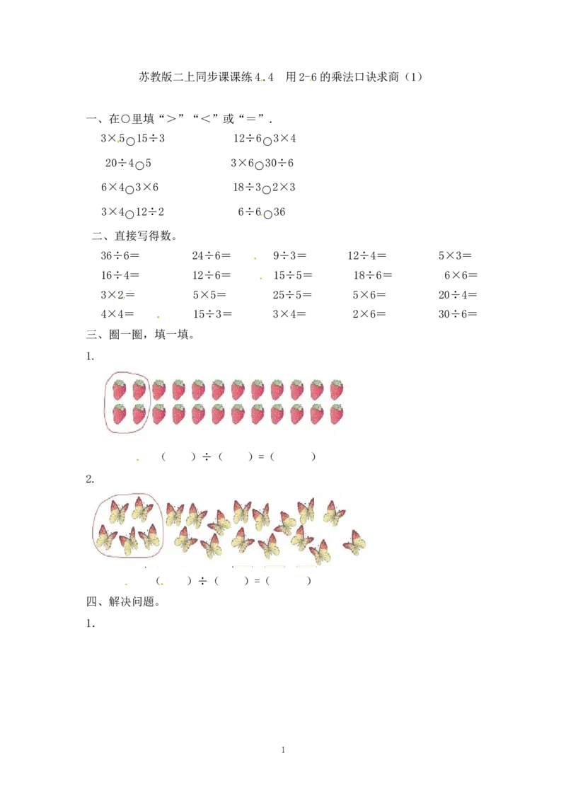 《二（上）苏教版数学四单元课时.4_小学1-6年级全科全套_1-6年级全科上册_二年级_数学_A二年级数学（苏教版）_苏教数学二上课时练习》第1页预览