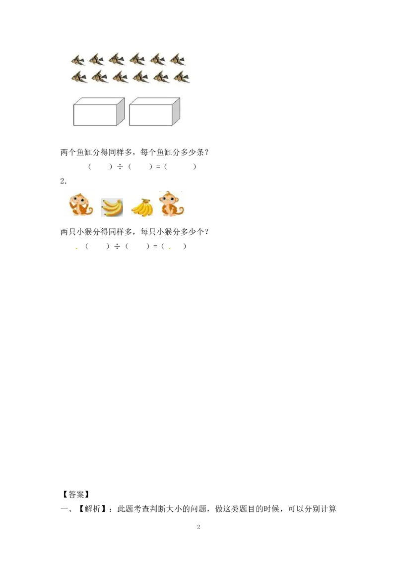 《二（上）苏教版数学四单元课时.4_小学1-6年级全科全套_1-6年级全科上册_二年级_数学_A二年级数学（苏教版）_苏教数学二上课时练习》第2页预览