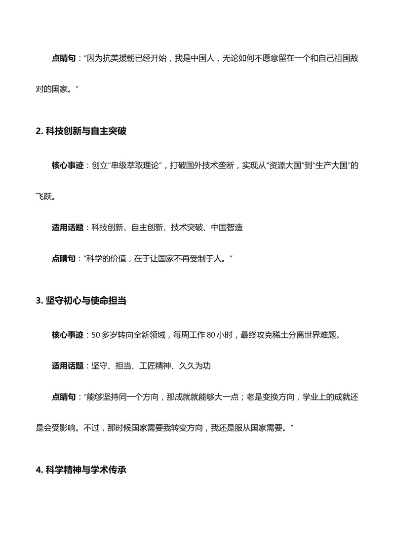 《七秩丹心，土育芳华“稀土之父”徐光宇院士热点素材（五大主题五篇范文）_专项复习_2026年-语文专项复习_422026年高考作文热点新闻素材积累解读与习作训练》第2页预览