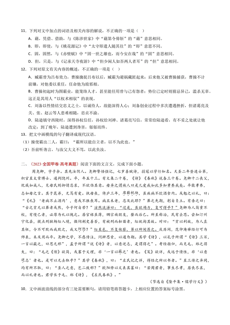 《专题05文言文阅读（单文本）（全国通用）（学生版）_专项复习_2026年-语文专项复习_五年（2021-2025）高考语文真题分类汇编（全国通用）-C438》第3页预览