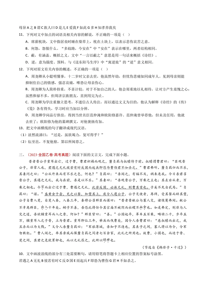 《专题05文言文阅读（单文本）（全国通用）（学生版）_专项复习_2026年-语文专项复习_五年（2021-2025）高考语文真题分类汇编（全国通用）-C438》第4页预览