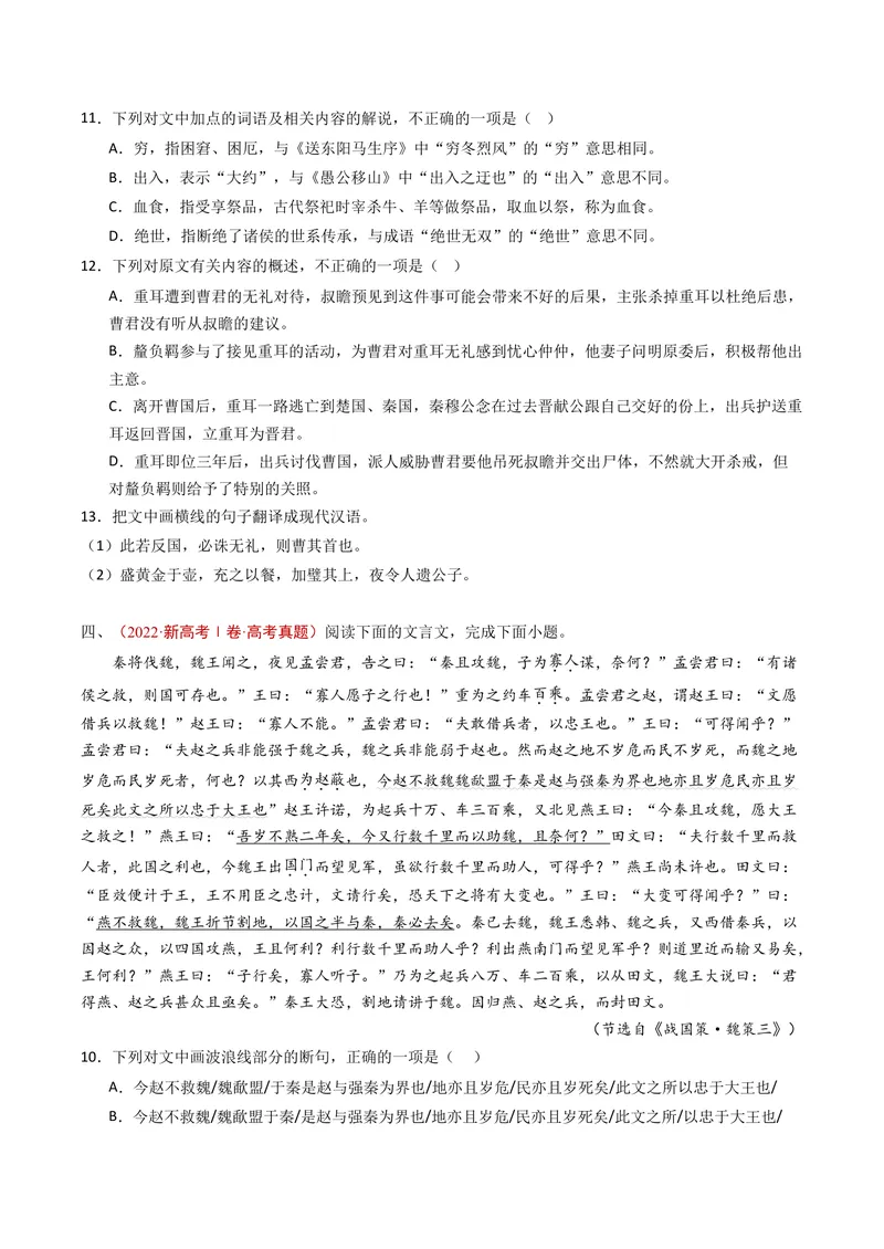 《专题05文言文阅读（单文本）（全国通用）（学生版）_专项复习_2026年-语文专项复习_五年（2021-2025）高考语文真题分类汇编（全国通用）-C438》第5页预览