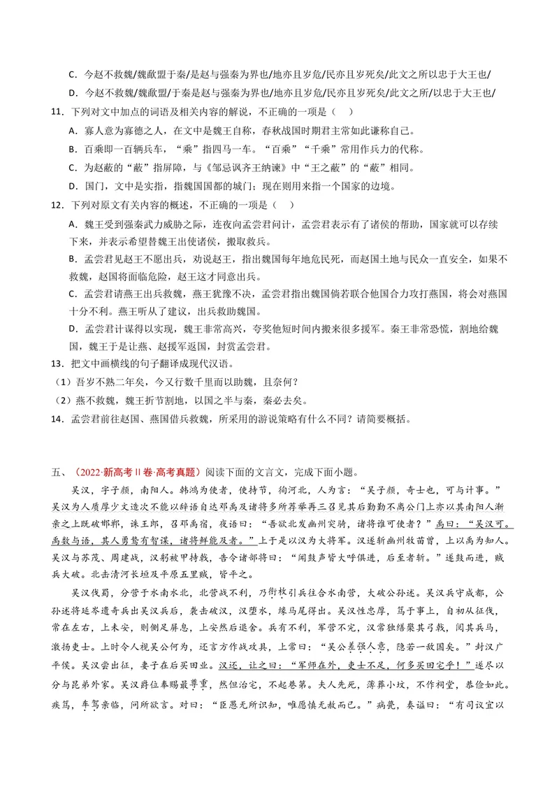 《专题05文言文阅读（单文本）（全国通用）（学生版）_专项复习_2026年-语文专项复习_五年（2021-2025）高考语文真题分类汇编（全国通用）-C438》第6页预览