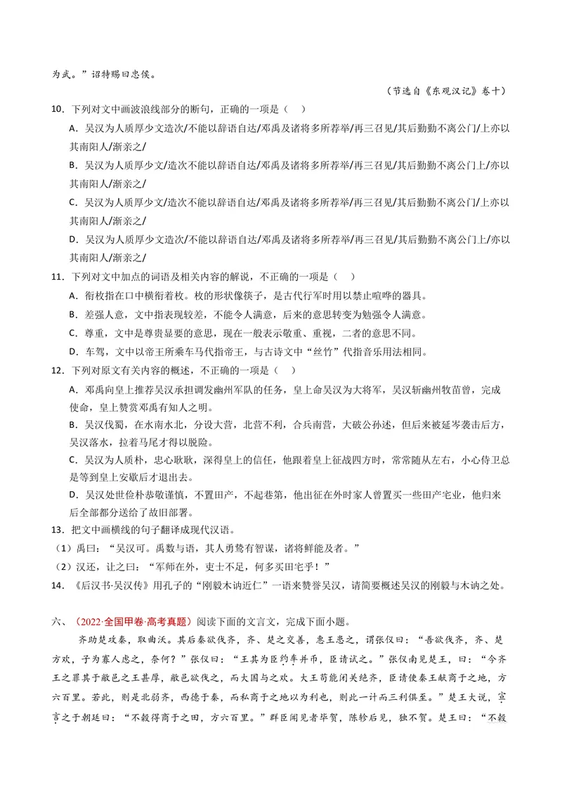 《专题05文言文阅读（单文本）（全国通用）（学生版）_专项复习_2026年-语文专项复习_五年（2021-2025）高考语文真题分类汇编（全国通用）-C438》第7页预览