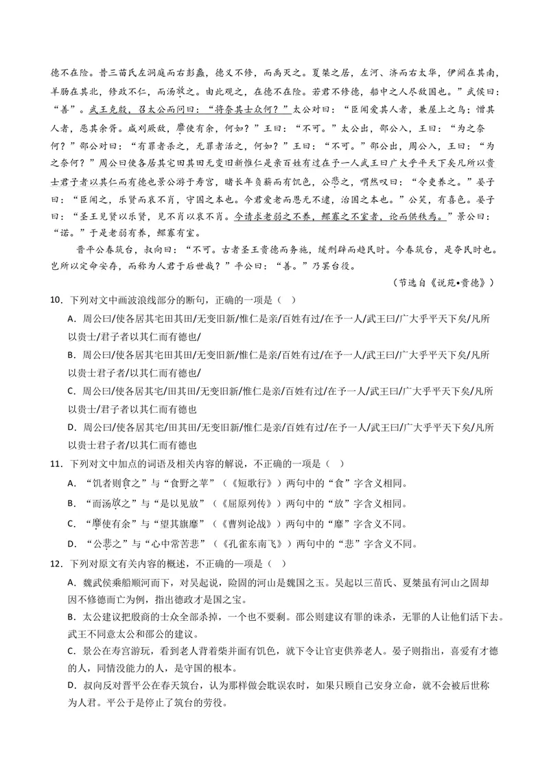 《专题05文言文阅读（单文本）（全国通用）（学生版）_专项复习_2026年-语文专项复习_五年（2021-2025）高考语文真题分类汇编（全国通用）-C438》第9页预览