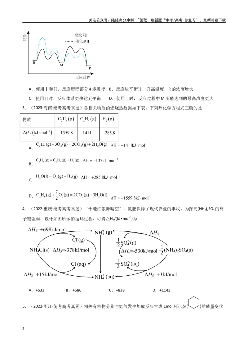 《专题12化学反应的热效应能垒图的分析-原卷版）_05-化学-高考总复习_二轮复习_2024年_2024年高考化学二轮专题强化训练习题试题练习全国_资料》第2页预览