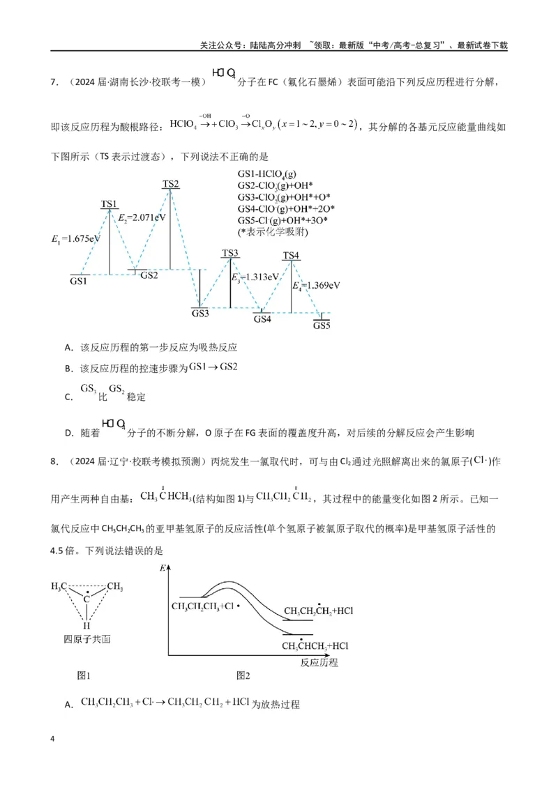 《专题12化学反应的热效应能垒图的分析-原卷版）_05-化学-高考总复习_二轮复习_2024年_2024年高考化学二轮专题强化训练习题试题练习全国_资料》第4页预览