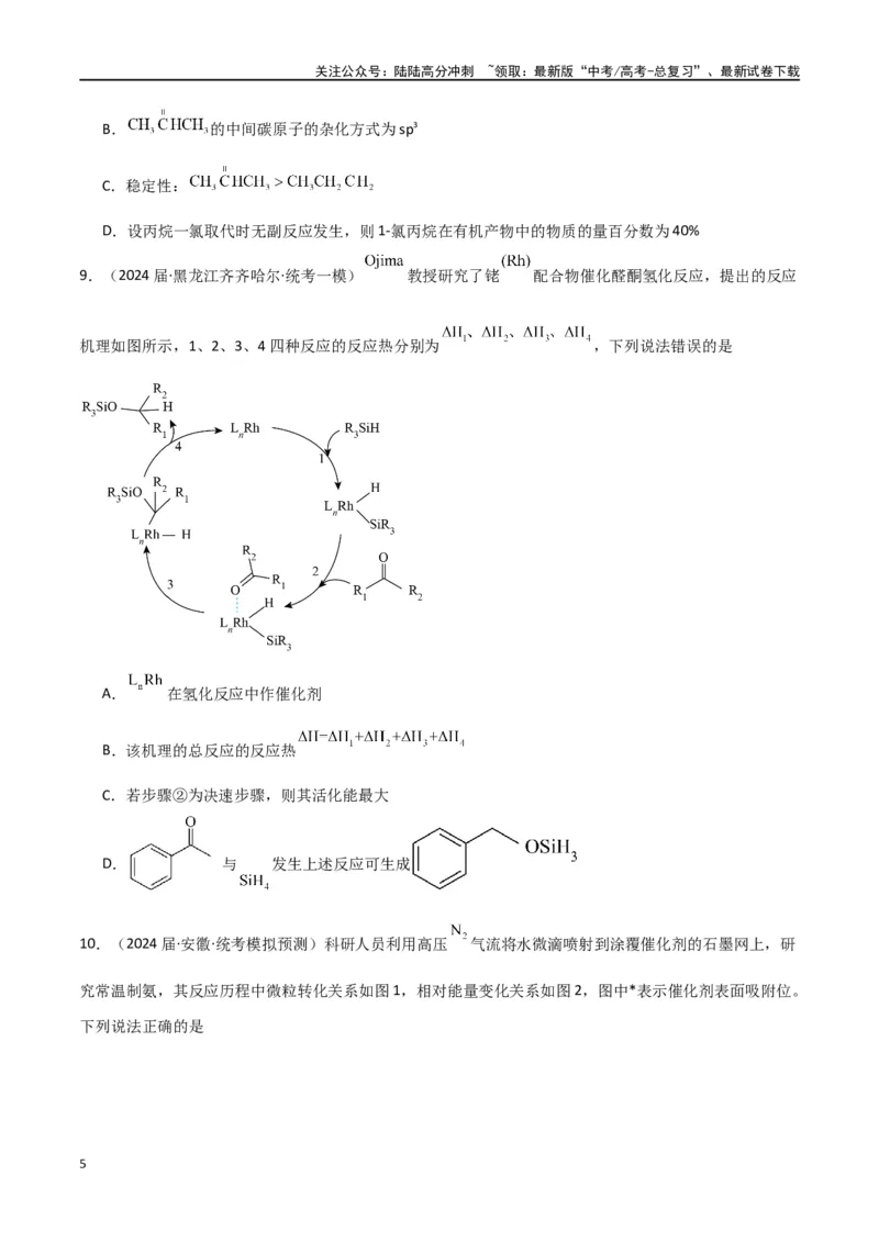 《专题12化学反应的热效应能垒图的分析-原卷版）_05-化学-高考总复习_二轮复习_2024年_2024年高考化学二轮专题强化训练习题试题练习全国_资料》第5页预览