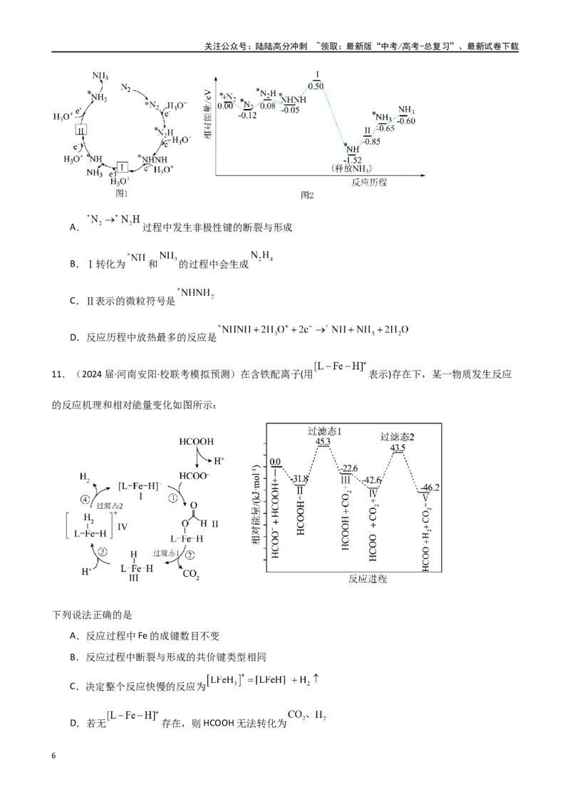 《专题12化学反应的热效应能垒图的分析-原卷版）_05-化学-高考总复习_二轮复习_2024年_2024年高考化学二轮专题强化训练习题试题练习全国_资料》第6页预览