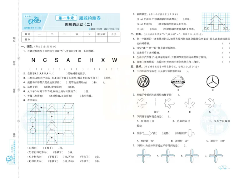 《冀教版数学五年级下册单元跟踪测试卷_小学1-6年级全科全套_1-6年级全科下册_五年级_五年级下数学_数学冀教版试卷》第1页预览