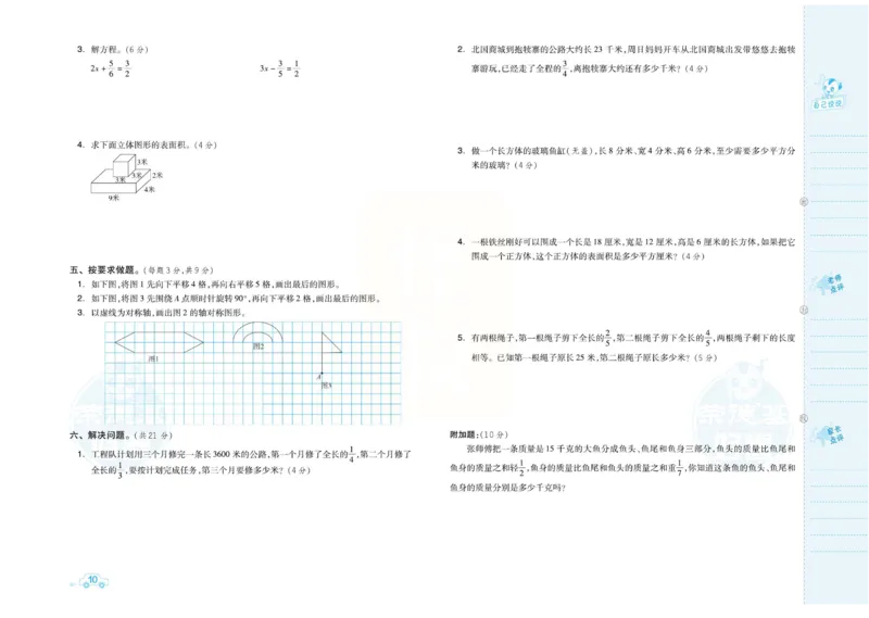 《冀教版数学五年级下册单元跟踪测试卷_小学1-6年级全科全套_1-6年级全科下册_五年级_五年级下数学_数学冀教版试卷》第10页预览