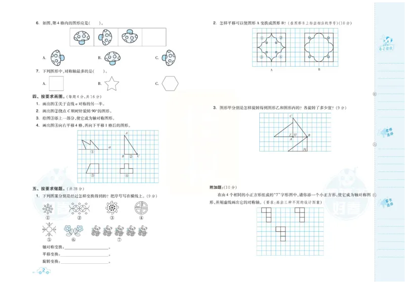 《冀教版数学五年级下册单元跟踪测试卷_小学1-6年级全科全套_1-6年级全科下册_五年级_五年级下数学_数学冀教版试卷》第2页预览