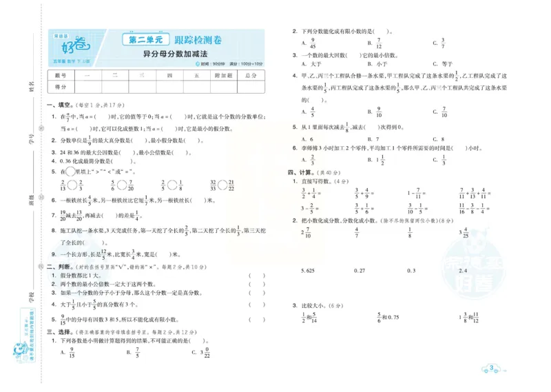 《冀教版数学五年级下册单元跟踪测试卷_小学1-6年级全科全套_1-6年级全科下册_五年级_五年级下数学_数学冀教版试卷》第3页预览