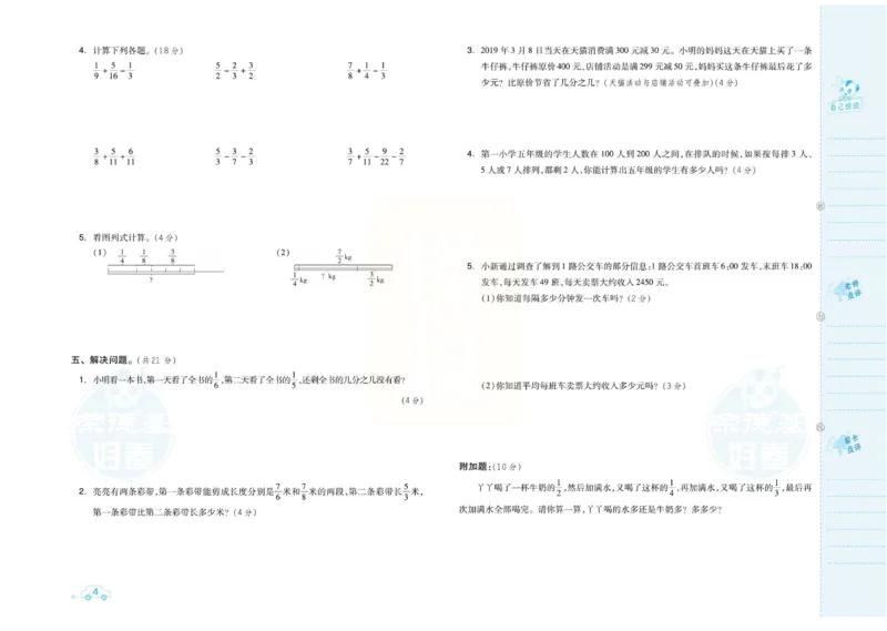 《冀教版数学五年级下册单元跟踪测试卷_小学1-6年级全科全套_1-6年级全科下册_五年级_五年级下数学_数学冀教版试卷》第4页预览