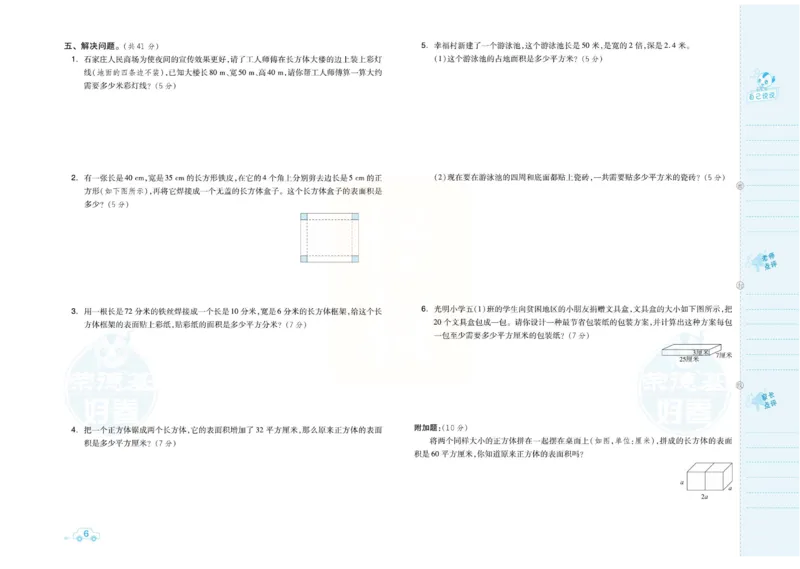 《冀教版数学五年级下册单元跟踪测试卷_小学1-6年级全科全套_1-6年级全科下册_五年级_五年级下数学_数学冀教版试卷》第6页预览