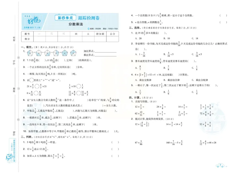 《冀教版数学五年级下册单元跟踪测试卷_小学1-6年级全科全套_1-6年级全科下册_五年级_五年级下数学_数学冀教版试卷》第7页预览