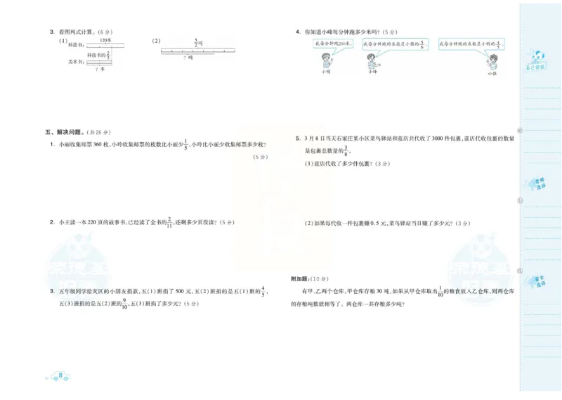 《冀教版数学五年级下册单元跟踪测试卷_小学1-6年级全科全套_1-6年级全科下册_五年级_五年级下数学_数学冀教版试卷》第8页预览