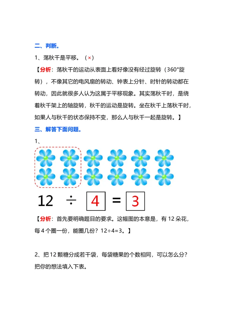 《二年级数学上册易错题练习3套附答案解析_小学1-6年级全科全套_1-6年级全科上册_二年级_数学_A二年级数学（通用版）》第2页预览