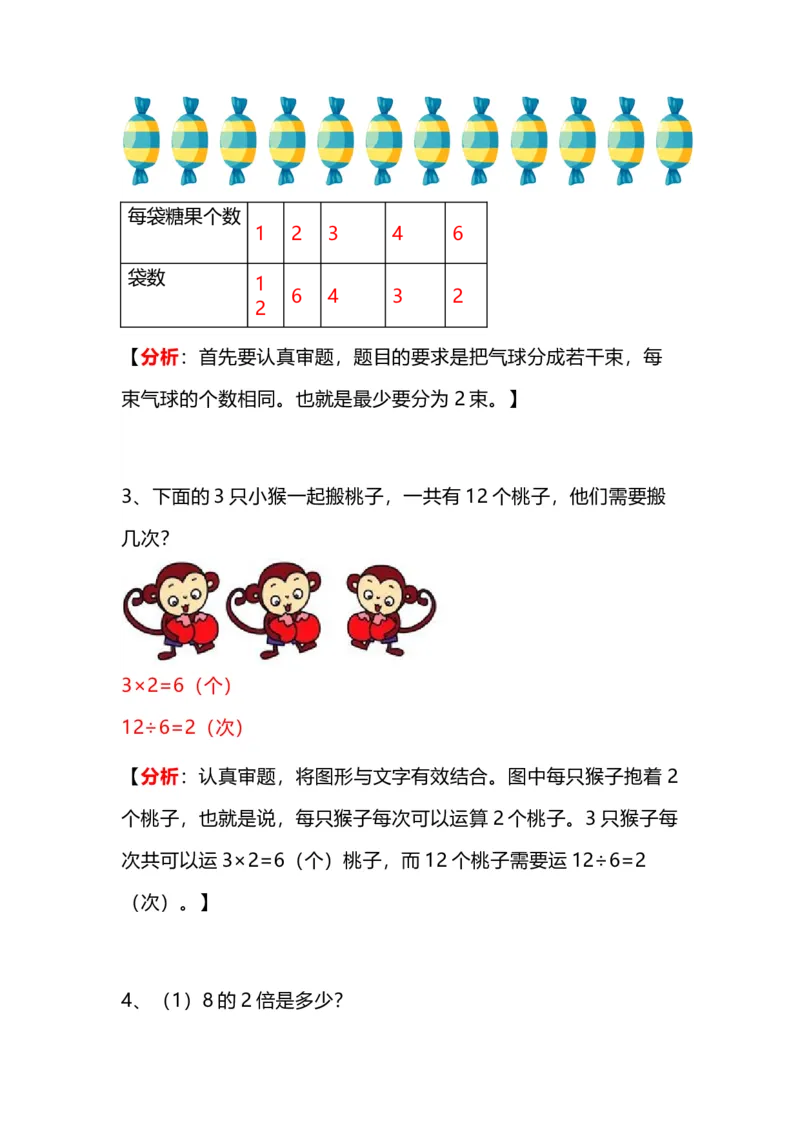 《二年级数学上册易错题练习3套附答案解析_小学1-6年级全科全套_1-6年级全科上册_二年级_数学_A二年级数学（通用版）》第3页预览